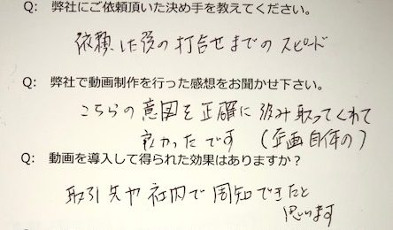 お客様アンケート