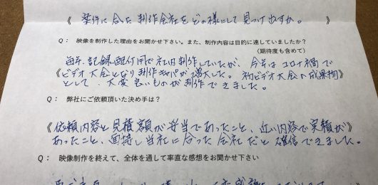 お客様アンケート