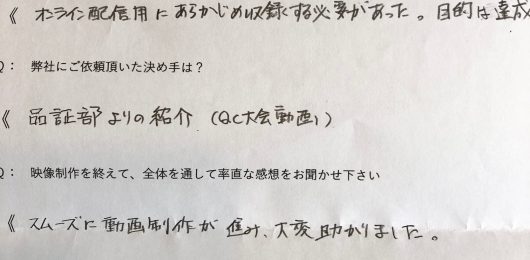 お客様アンケート