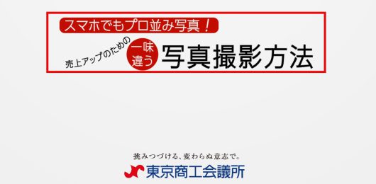 東京商工会議所大写真