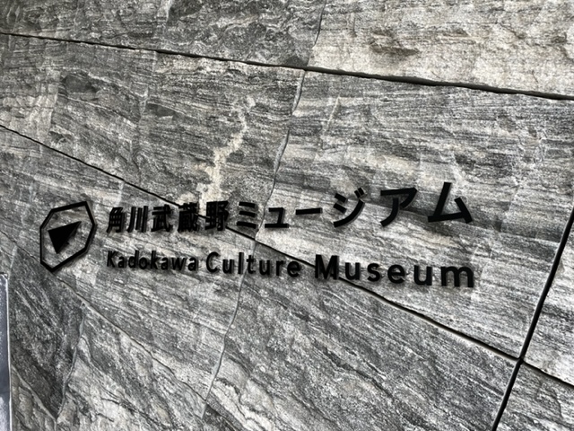 角川ミュージアム